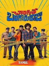 Bangaruraja (2024) HDRip Tamil (Original) Full Movie Watch Online Free