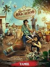 Corona Dhavan (2024) HDRip Tamil (Original) Full Movie Watch Online Free