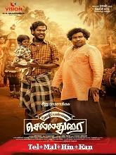 Kozhipannai Chelladurai (2024) HDRip Original [Telugu + Malayalam + Hindi + Kannada] Full Movie Watch Online Free