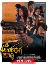 Ide Antaranga Shuddhi (2025) HDRip Original [Tamil + Kannada] Full Movie Watch Online Free