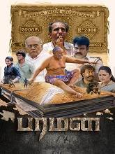 Paraman (2024) HDRip Tamil Full Movie Watch Online Free